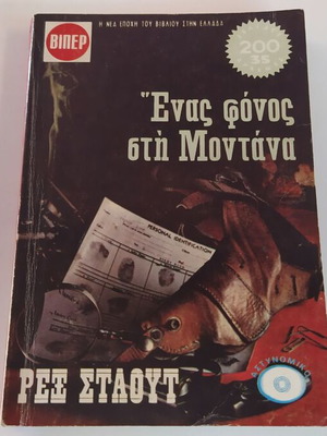 One Murder in Montana Viper used, softcover