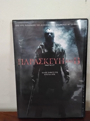 Friday the 13th DVD used with Greek subtitles, horror