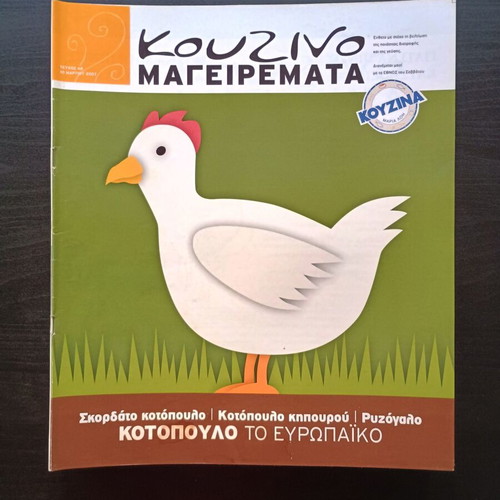 Kouzino Mageiremata magazine like new, issue 48
