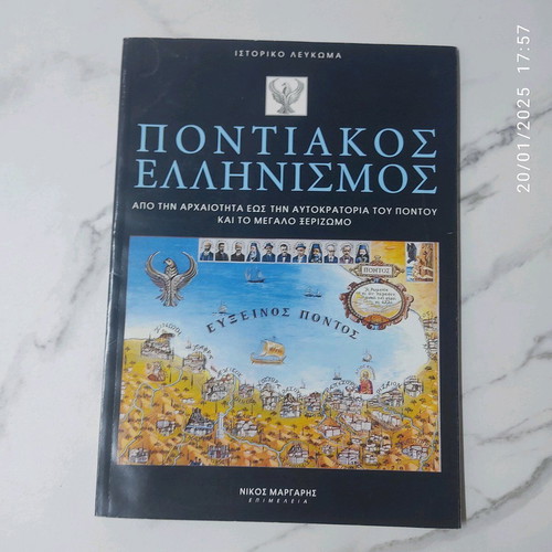 Historical album Pontiakos Ellinismos like new