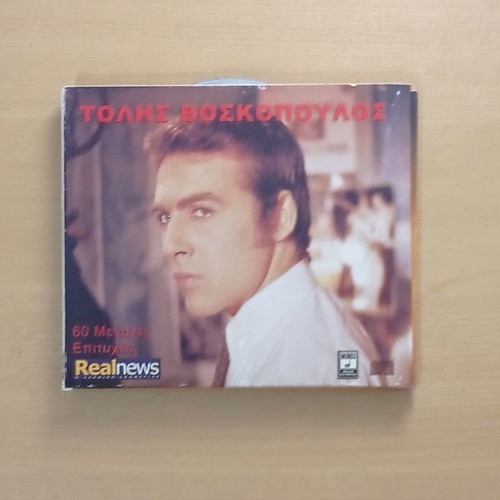 4 Tolis Voskopoulos CDs used, 60 greatest hits Real news
