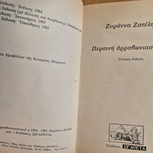 Persini Arravonastikia used book by Zyranna Zateli
