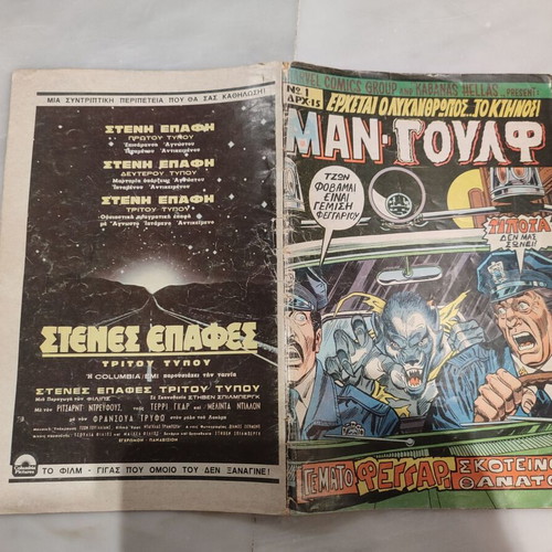 Mangoulf 1 Kabanas comic used