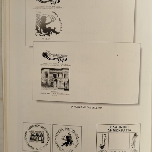 Kifissia '94 Stamp Exhibition Catalogs like new