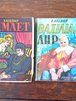 Shakespeare Hamlet and King Lear books used, 1963 edition, hardcover