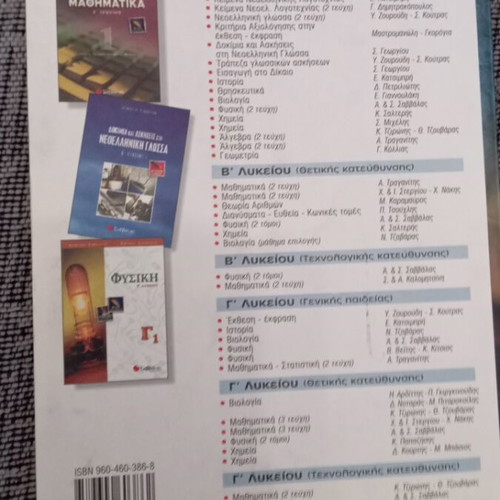 Biology textbook for 3rd grade high school used, direction syllabus, Savvalas editions
