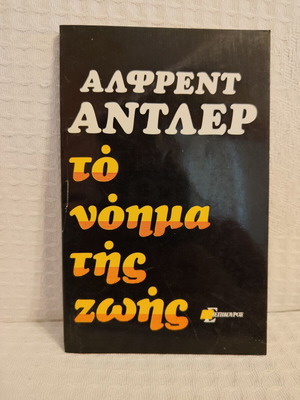 Alfred Adler To Noima Tis Zois book