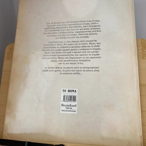San Simera Stin Istoria magazine used, historical events