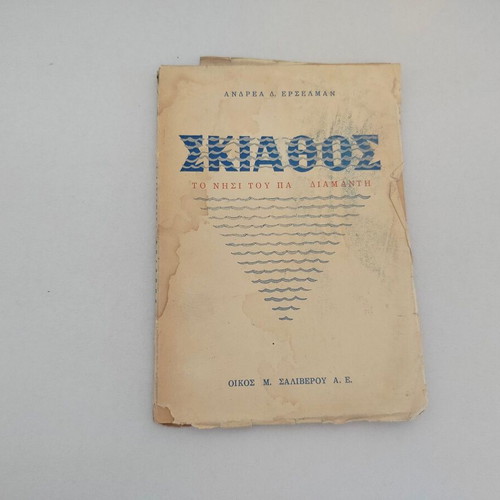 Skiathos The Island of Papadiamantis book used, Andreas D. Erselman, 1954