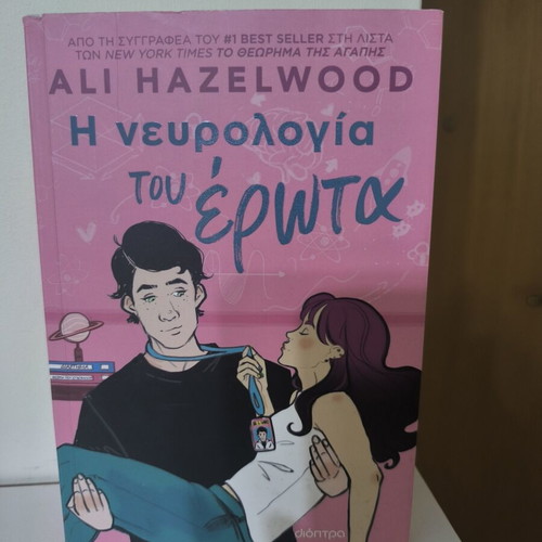 The Neurology of Love by Ali Hazelwood