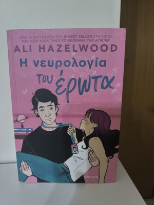 The Neurology of Love by Ali Hazelwood