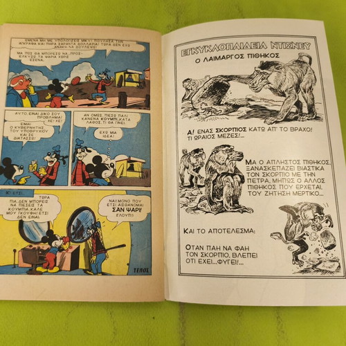 Miky Maous 551 comic book, Terzopoulos edition