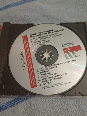 Christos Kyriazis Mou Thymizeis Ti Mana Mou CD album, laiko