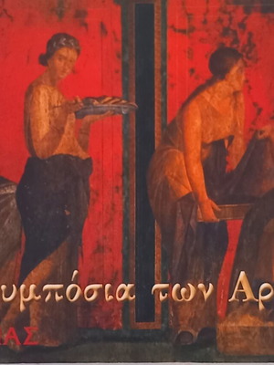 Sta Symposia ton Archaion book