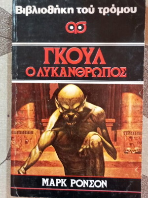 Library of Horror Ghoul the Werewolf like new