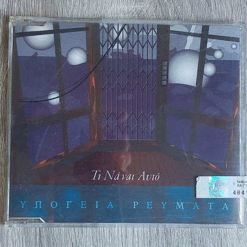 Υπόγεια Ρεύματα Ti Na ’nai Afto CD single new, rock