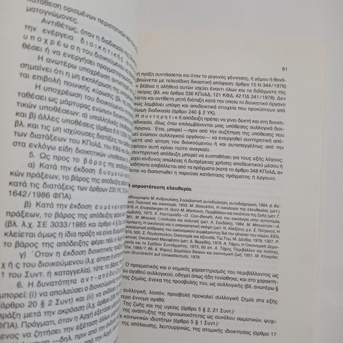 Special Administrative Law Issue 5 used