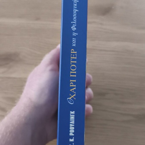 Harry Potter and the Philosopher's Stone book like new, Greek edition 1998
