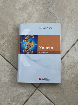 Chemistry A' Lyceum Savvalas textbook with notes