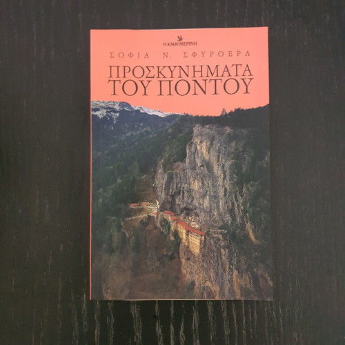 Proskynimata tou Pontou book 2025, Greek