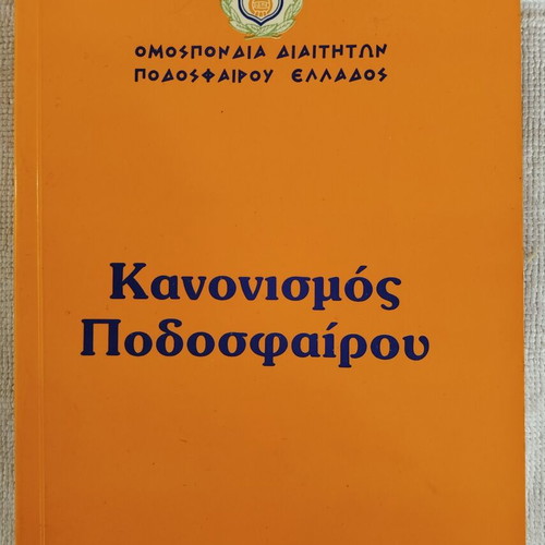 Football Regulations 1990 like new, Greek Referees Federation edition