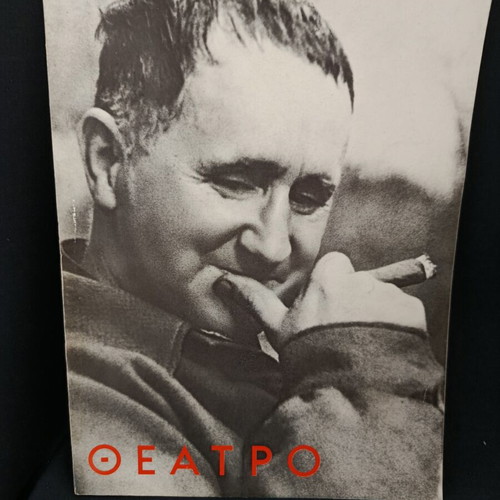 Περιοδικό ΘΕΑΤΡΟ τεύχος 25 Ιανουάριος 1966 σαν καινούργιο