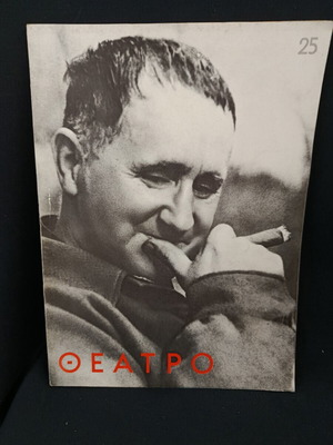 Περιοδικό ΘΕΑΤΡΟ τεύχος 25 Ιανουάριος 1966 σαν καινούργιο