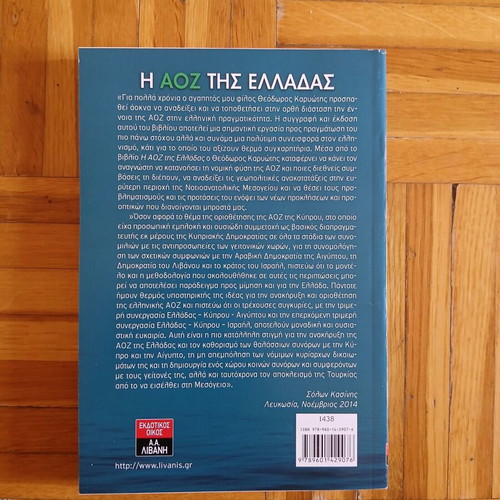The AOZ of Greece book by Theodoros K. Karyotis