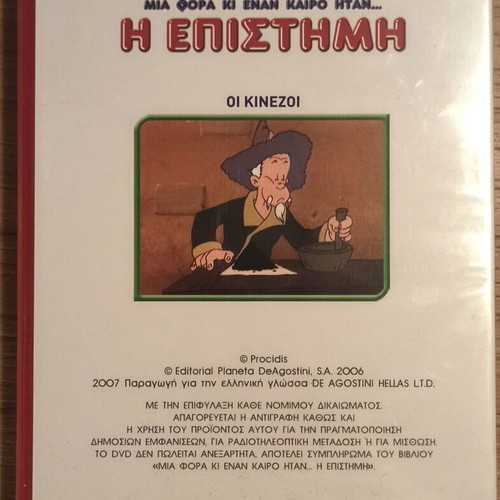 DVD Mia Fora Ki Enan Kairo Itan... I Epistimi: The Chinese new, dubbed