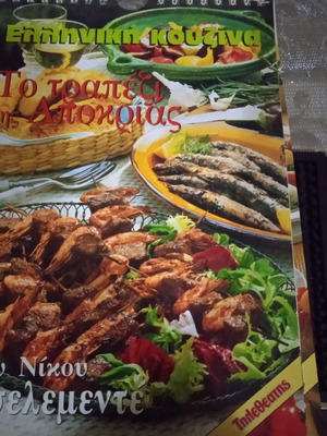Βιβλία μαγειρικής Ν Τσελεμεντέ μεταχειρισμένα, 32 συνταγές για τραπέζι
