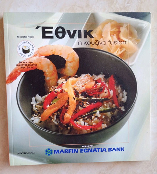 Етническа фюжън кухня - Николета Негри