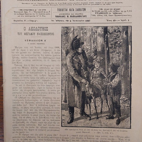Diaplasis ton Paidon magazine used 1897, volume 4