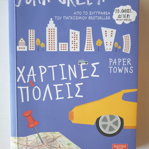 Paper Towns new book in Greek