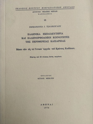 Greek Schools and Greek Orthodox Communities of the Caesarea Region like new