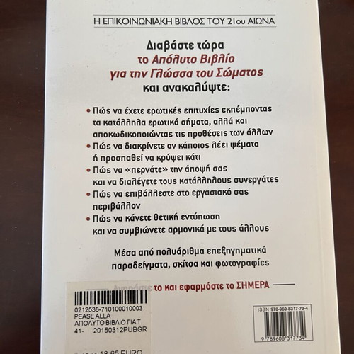Body Language book new, psychology, Greek