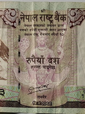 Nepal 10 Rupees banknote used, year 2102, No P-70a
