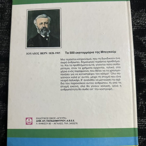 Jules Verne The 500 Million of the Begum