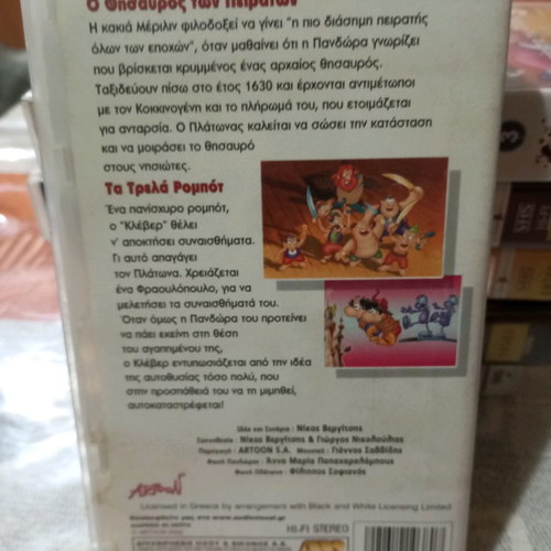 Pandora and Platonas children's animated VHS used, dubbed