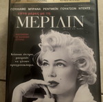 Merlin DVD