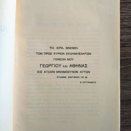 Guide to Ancient Olympia by Nik. Petropoulos, 1933 edition