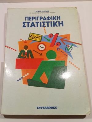 Descriptive Statistics by Petros A. Kiochos Interbooks 1993 like new