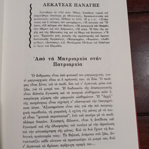 Anthologia Dokimiou kai Arthrou Volume B' like new, Greek