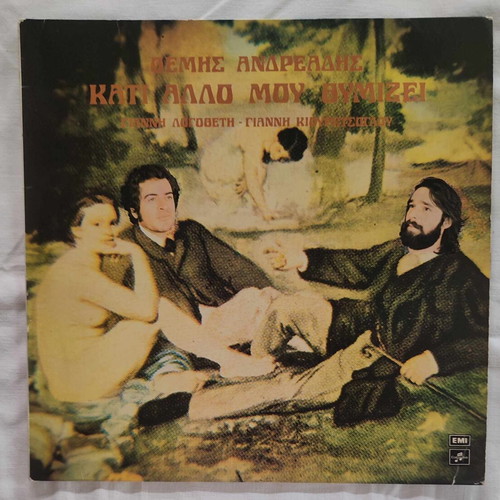 Themis Andreadis Kati Allo Mou Thymizei vinyl record used, entechno