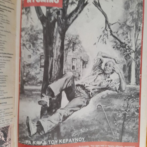 Domino magazine used, May 6 1981, Gogo Antzoletaki