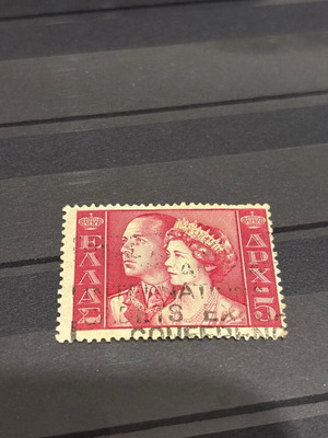 Βασιλικό ζεύγος Παύλος Φρειδερίκη γραμματόσημο μεταχειρισμένο 1956