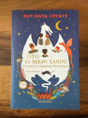 Oto the Little Hamini like new, in the Forest of Lost Things