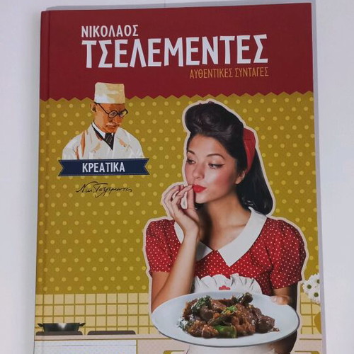 Nikolaos Tselementes Set of 8 Books New