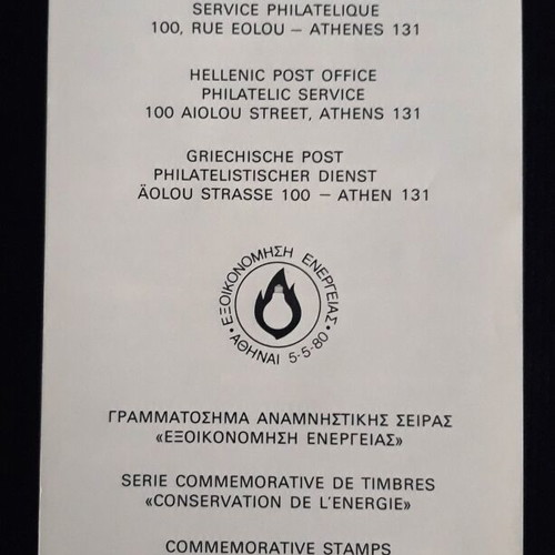 Εξοικονόμηση Ενέργειας 1980 επίσημο φυλλάδιο με γραμματόσημα καινούργιο