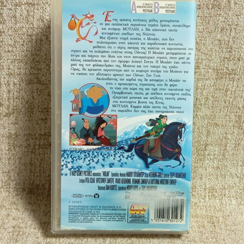 Walt Disney Classics Mulan VHS, dubbed