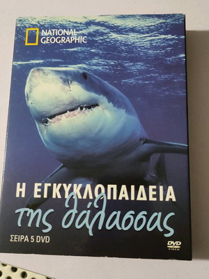 DVD Η Εγκυκλοπαίδεια της θάλασσας 5dvd σαν καινούργιο